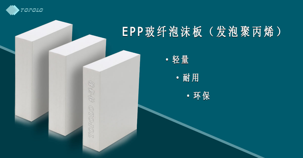 EPP苏州泡沫板BANNER0214-12.jpg