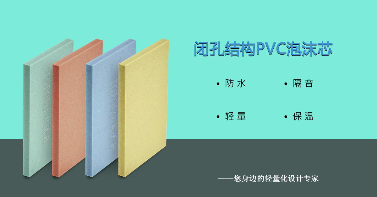 PVC苏州泡沫芯0308-1-1.jpg